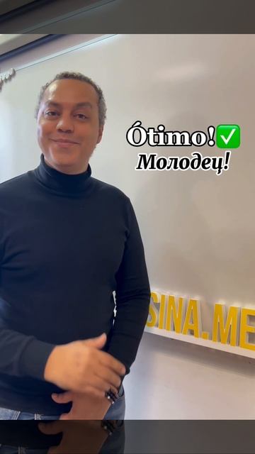 Как сказать "Молодец!" на португальском?