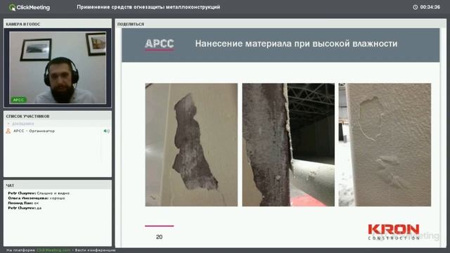 Вебинар Применение средств огнезащиты металлических конструкций