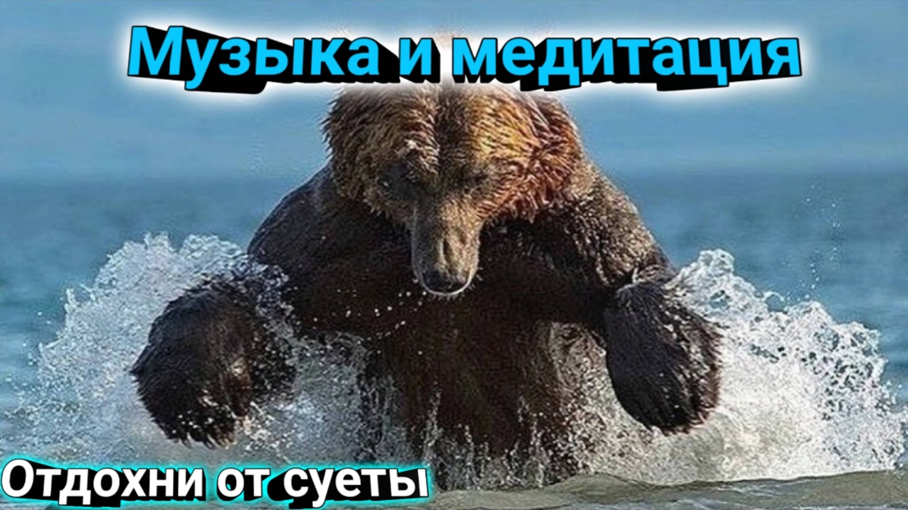 Музыка для медитации / релакс онлайн