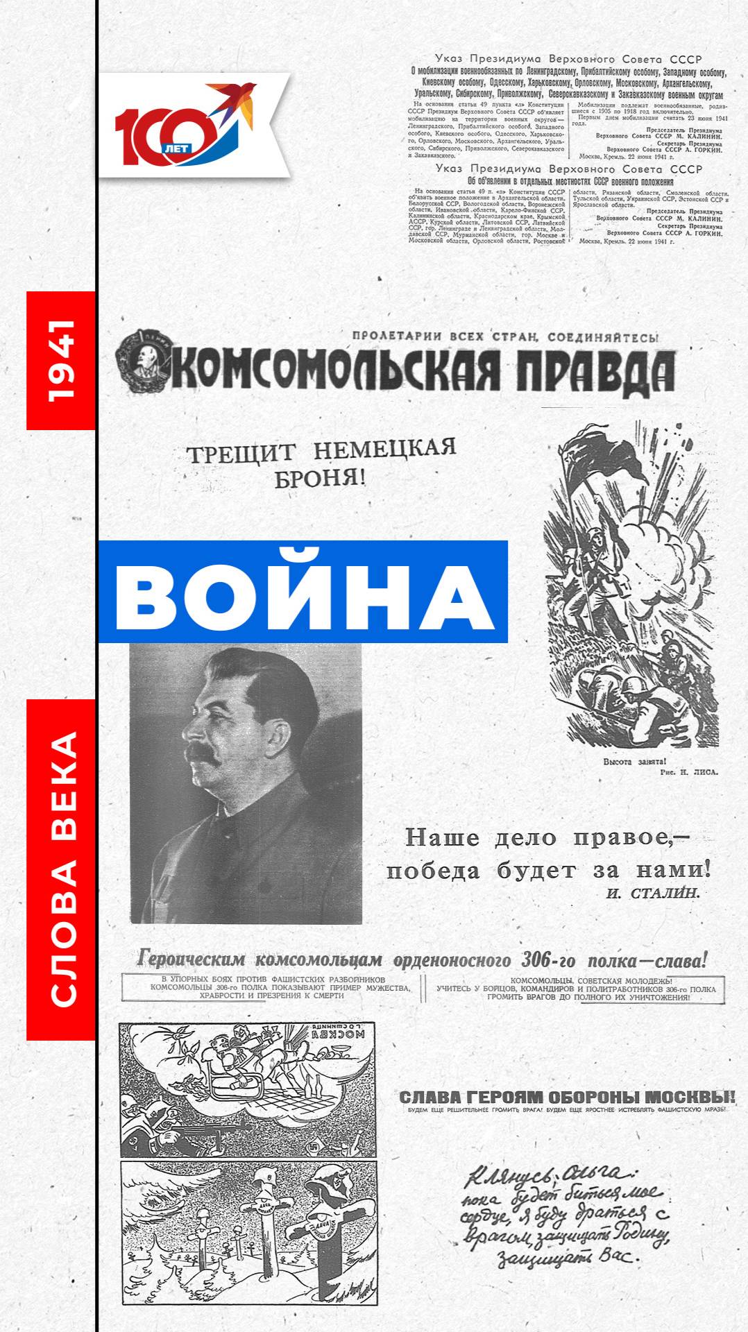 Слово 1941 года: война