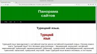 Турецкий язык | Учить | Фонетика | iş