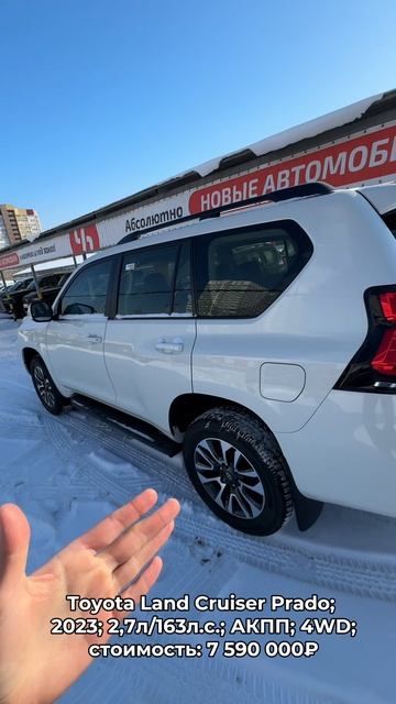 #ToyotaLandCruiserPrado 2023 #автокредит #трейдин
