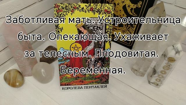 Личность человека в Фигурных Арканах