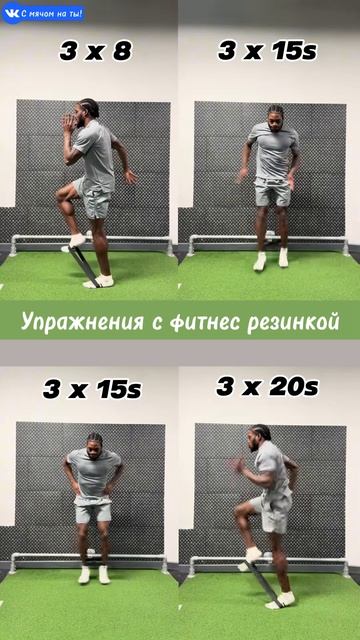 Упражнения с фитнес резинкой / Exercises with a fitness band