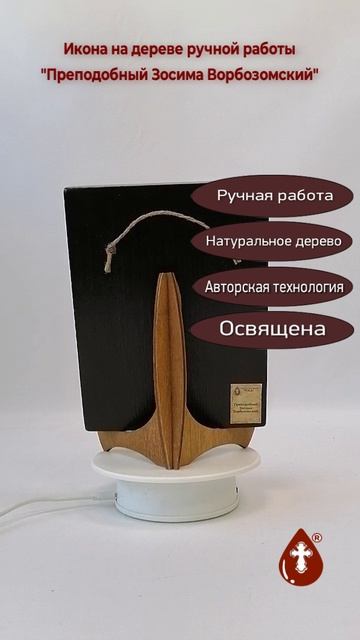 Преподобный Зосима Ворбозомский, арт В030, 15x20x1,8 см