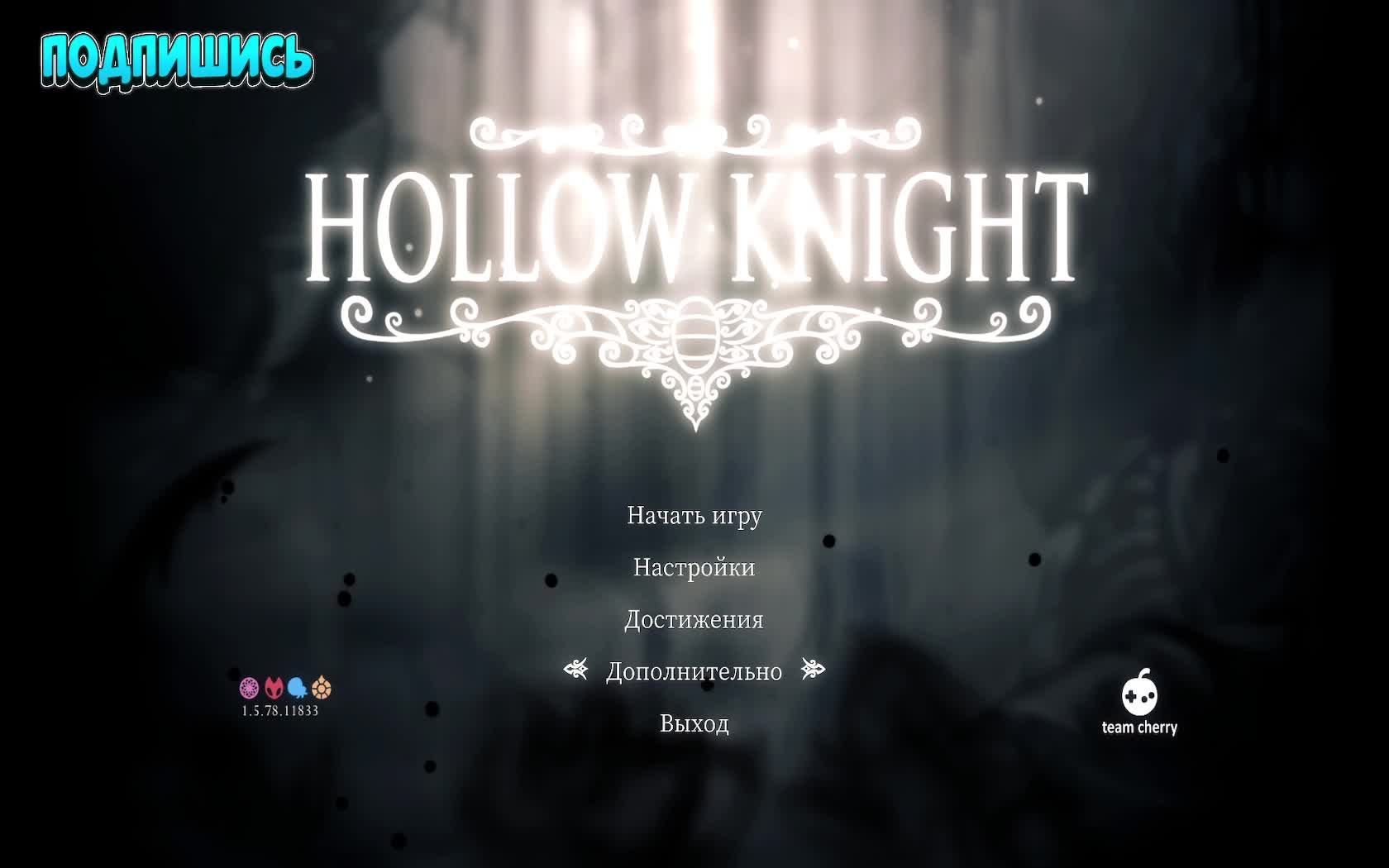 Hollow Knight проходжение