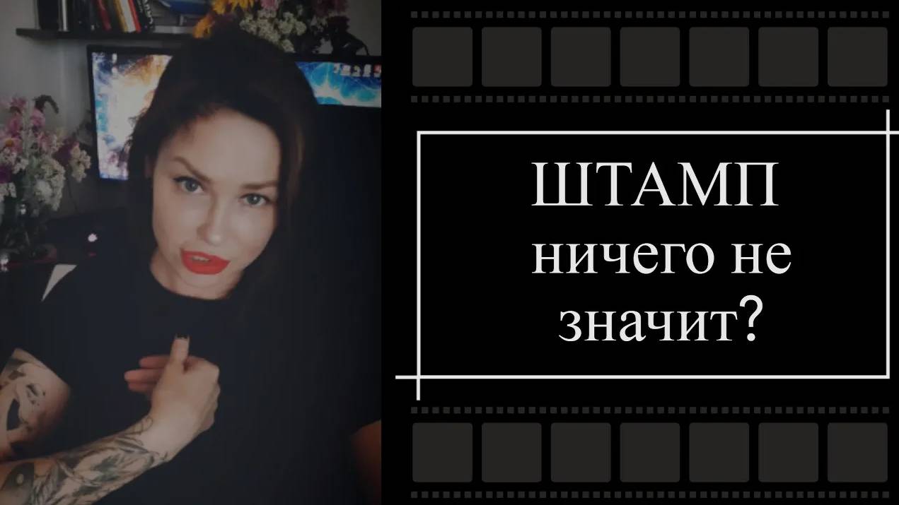 ШТАМП В ПАСПОРТЕ? НУЖЕН ИЛИ НЕТ?