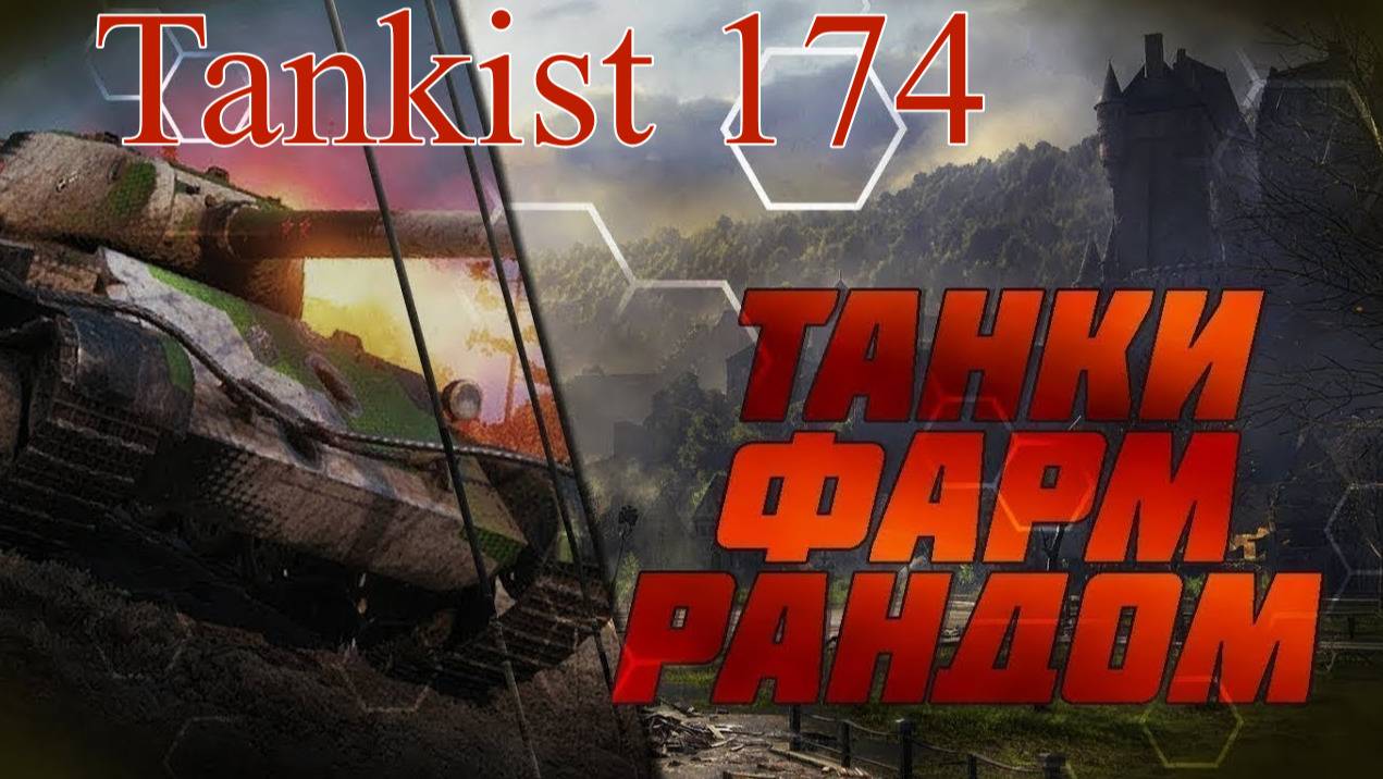СТРИМ ПОД МУЗЫКУ
