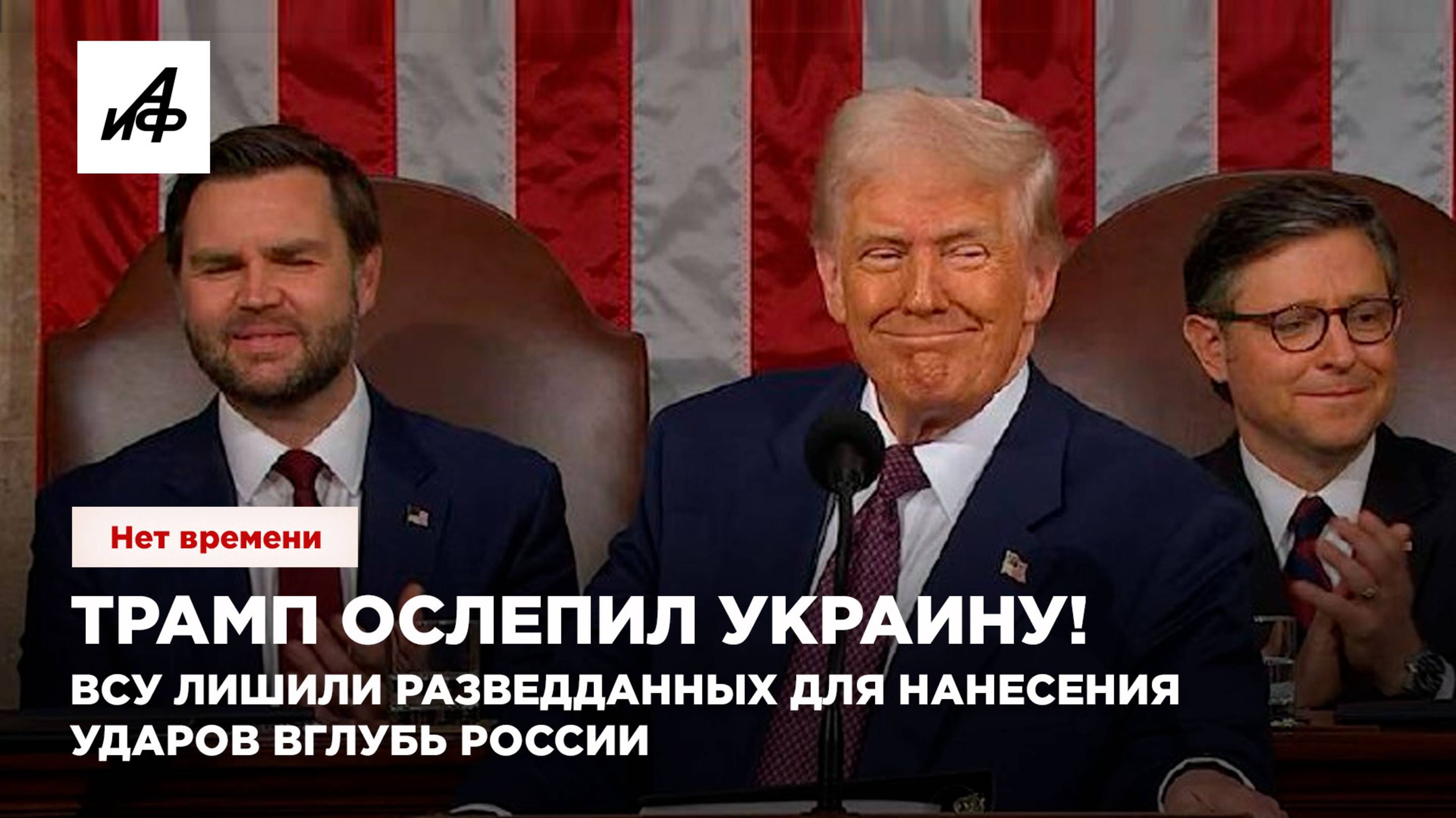 Трамп ослепил Украину! ВСУ лишили разведданных для нанесения ударов вглубь России