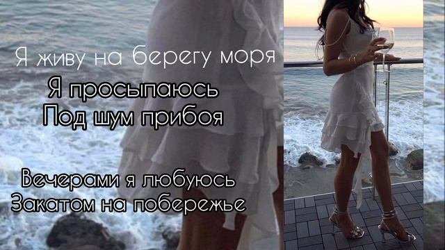 Саблиминал на дом у моря
#саблиминал #аффирмации #море #шум прибоя