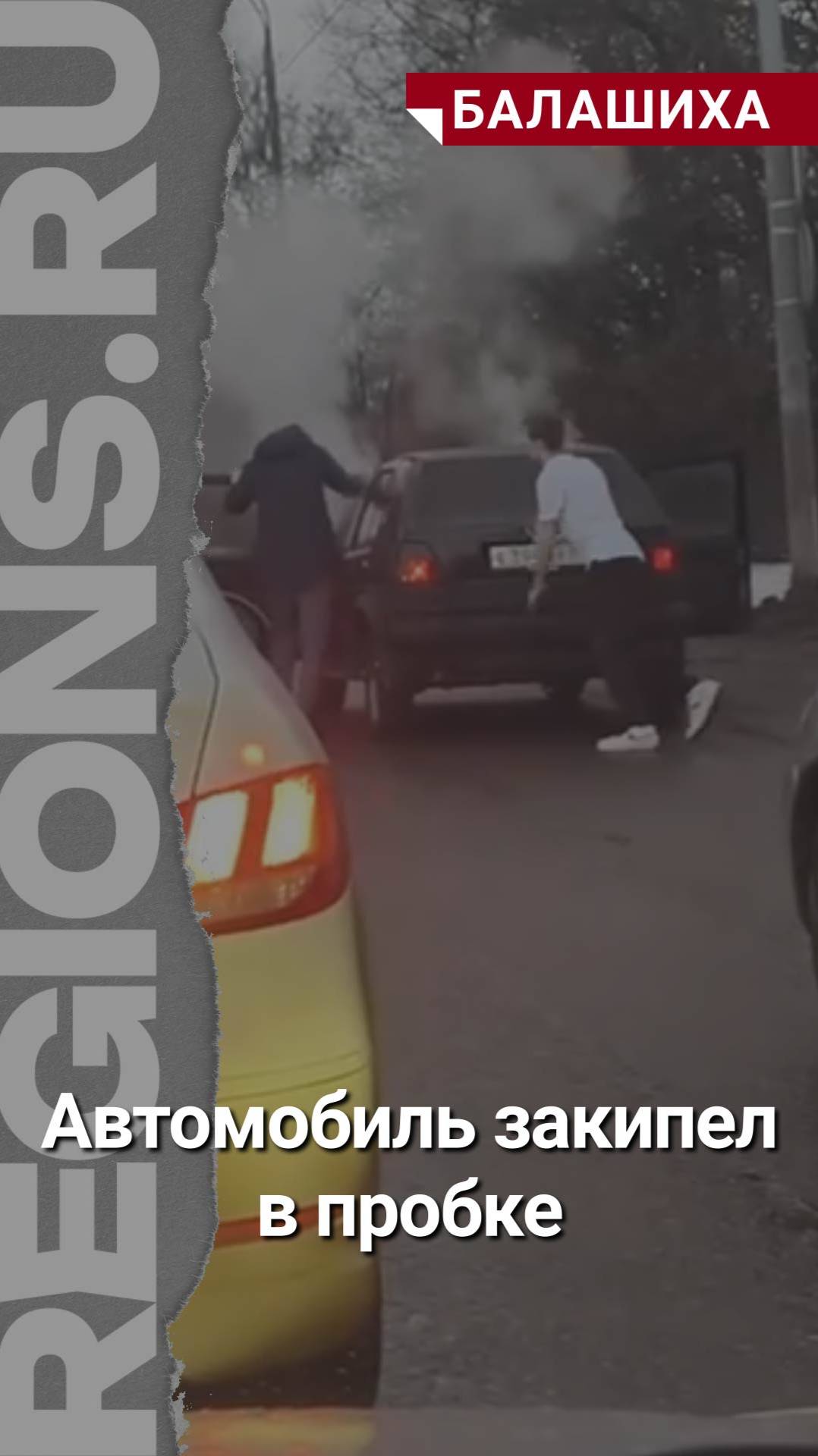 Автомобиль закипел в пробке