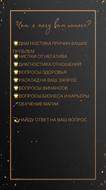 Чем я могу помочь?)
