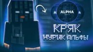 Я ЭТО СДЕЛАЛ!🥲 КРЯК НУРСУЛТАН АЛЬФА Тутор На Скачивание Нового Nursultan Alpha