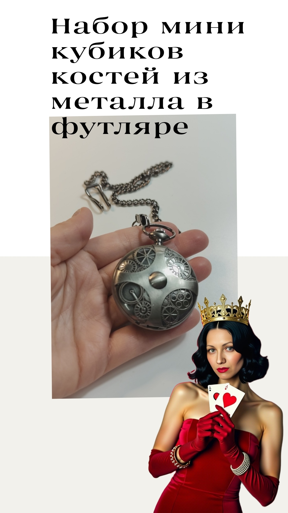 Набор мини кубиков костей из металла в футляре