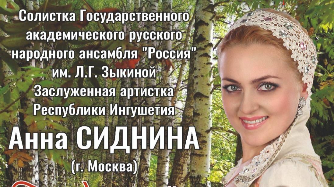 Большой концерт Государственного оркестра "МАЛАХИТ"  в Кременкульском доме культуры