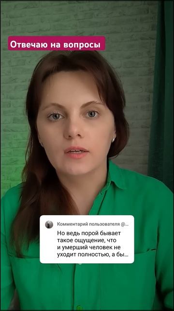 Ощущать присутствие умершего можно до 40 дня.