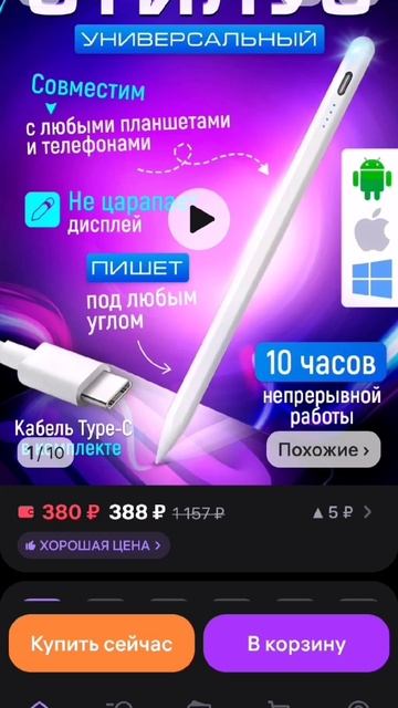 вот такой стилус мы закажем