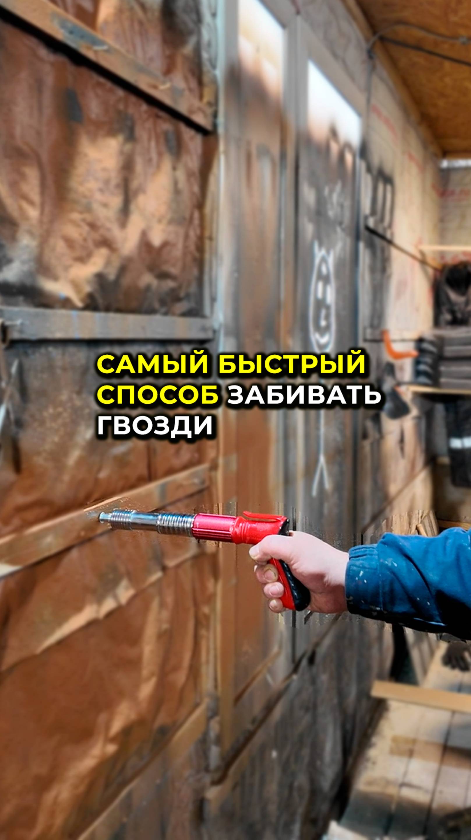 Мощный пороховой монтажный пистолет с Озон #Строительство