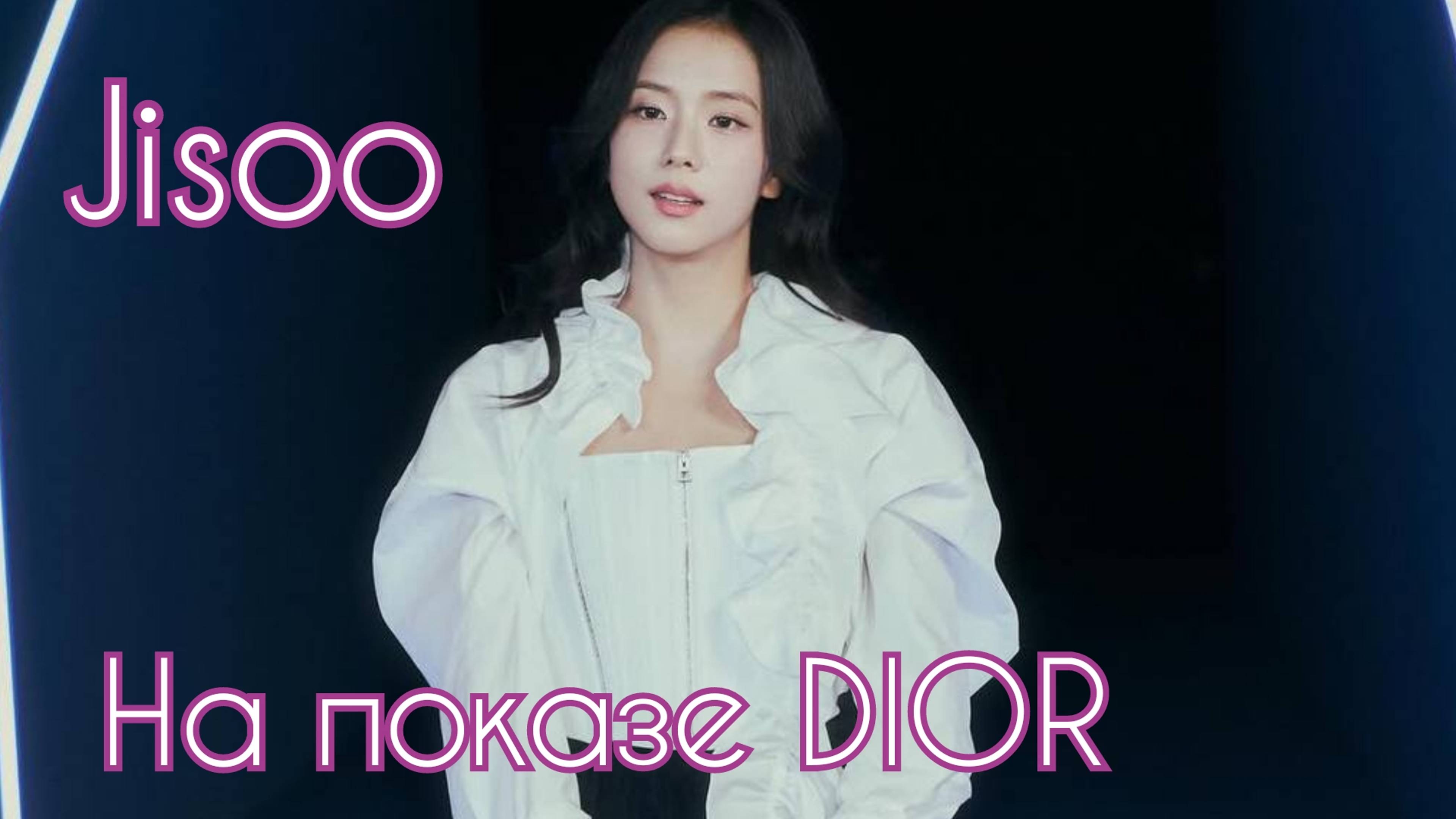 Как Джису из BLACKPINK стала королевой моды на показе Dior в Париже!