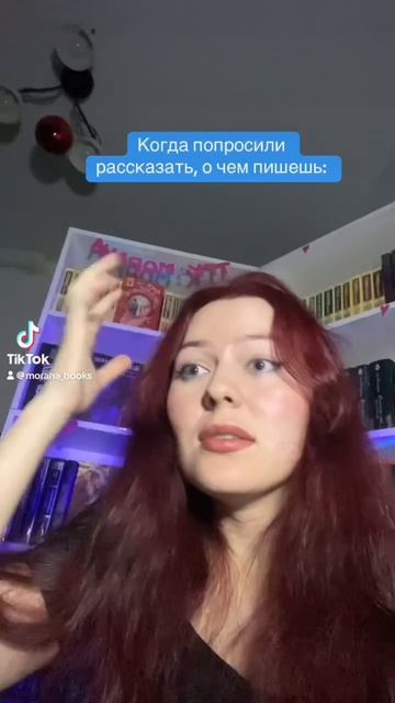 Писательский тг: Морана