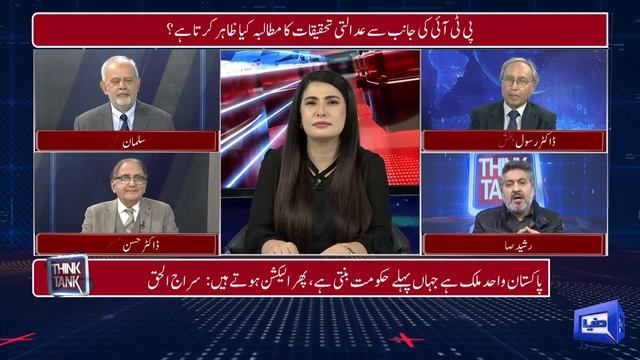 Think Tank | Rasheed Safi | Hasan Askari | Salman Ghani | 18 Feb 2024 | Dunya News