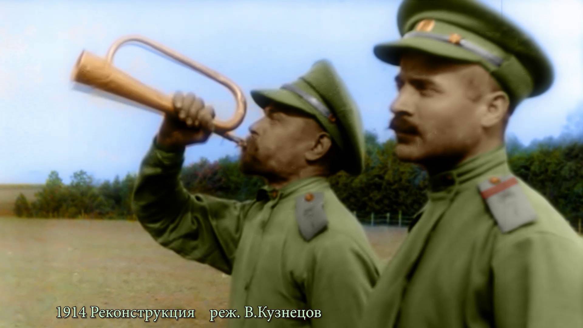 1914 реконструкция