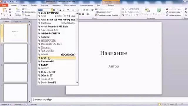 Урок 1. Создание презентации в программе PowerPoint  для начинающих