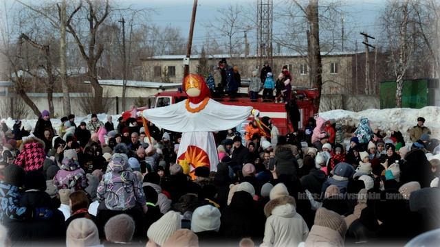 2025 год. 2 марта. Прощай, Масленица! Финал.