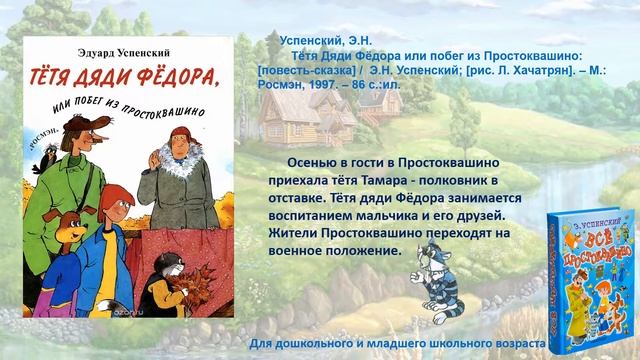Бестселлеры нашего Простоквашино
