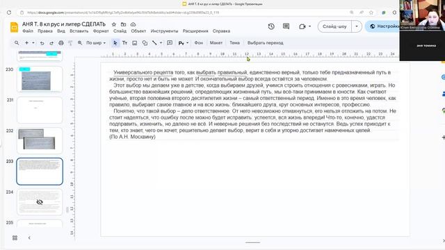 8РР 27февр инд Аня