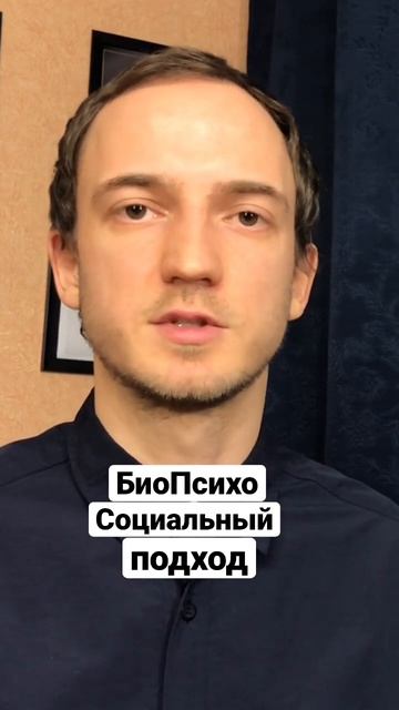 Биопсихосоциальная модель лечения неврозов