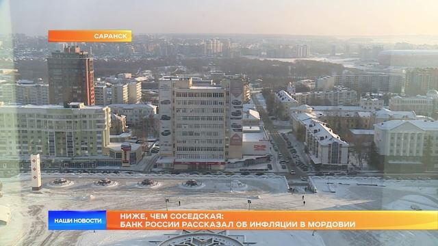 Ниже, чем соседская: Банк России рассказал об инфляции в Мордовии