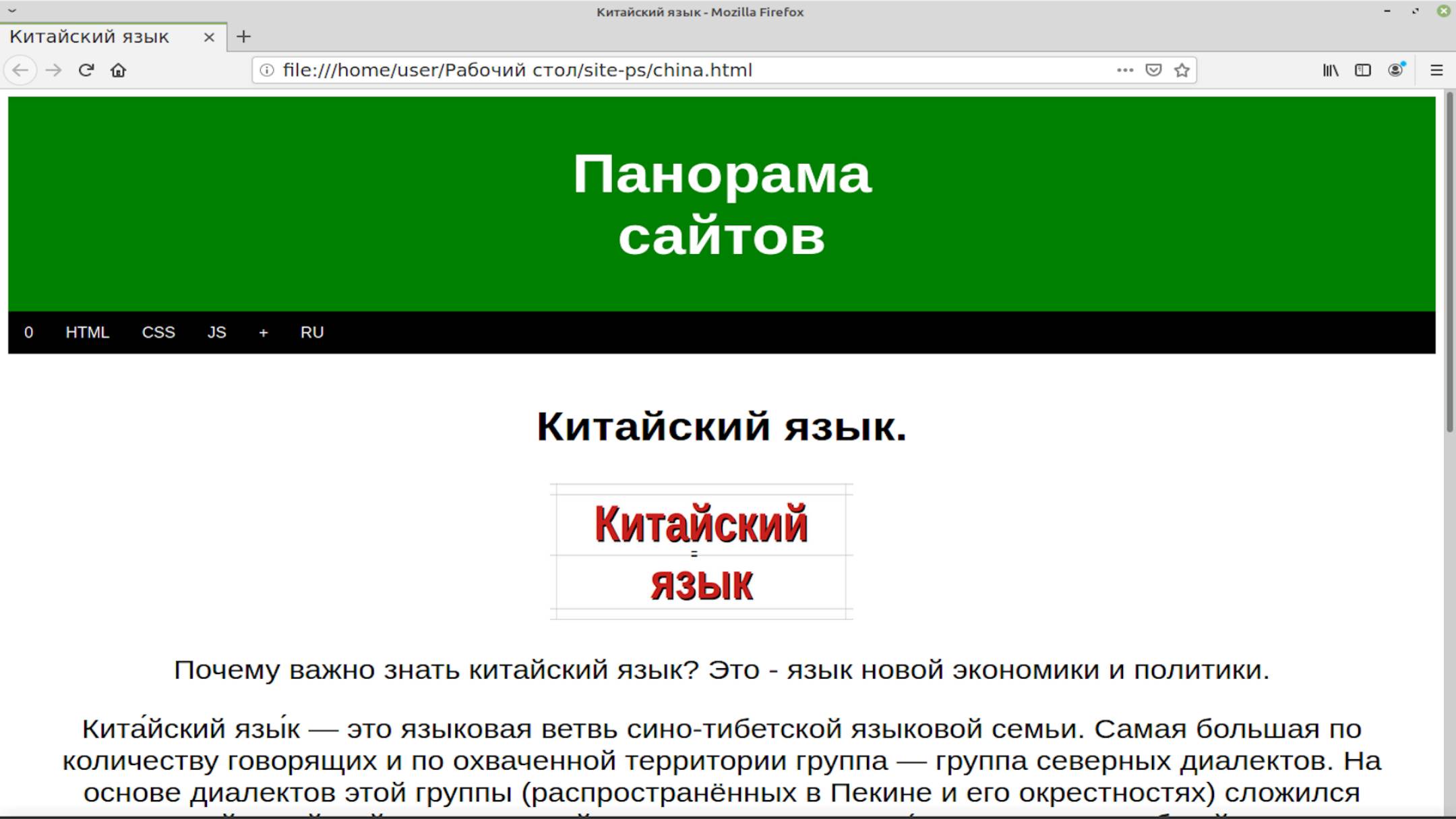 Китайский язык | Местоимения | Личные | Панорама сайтов