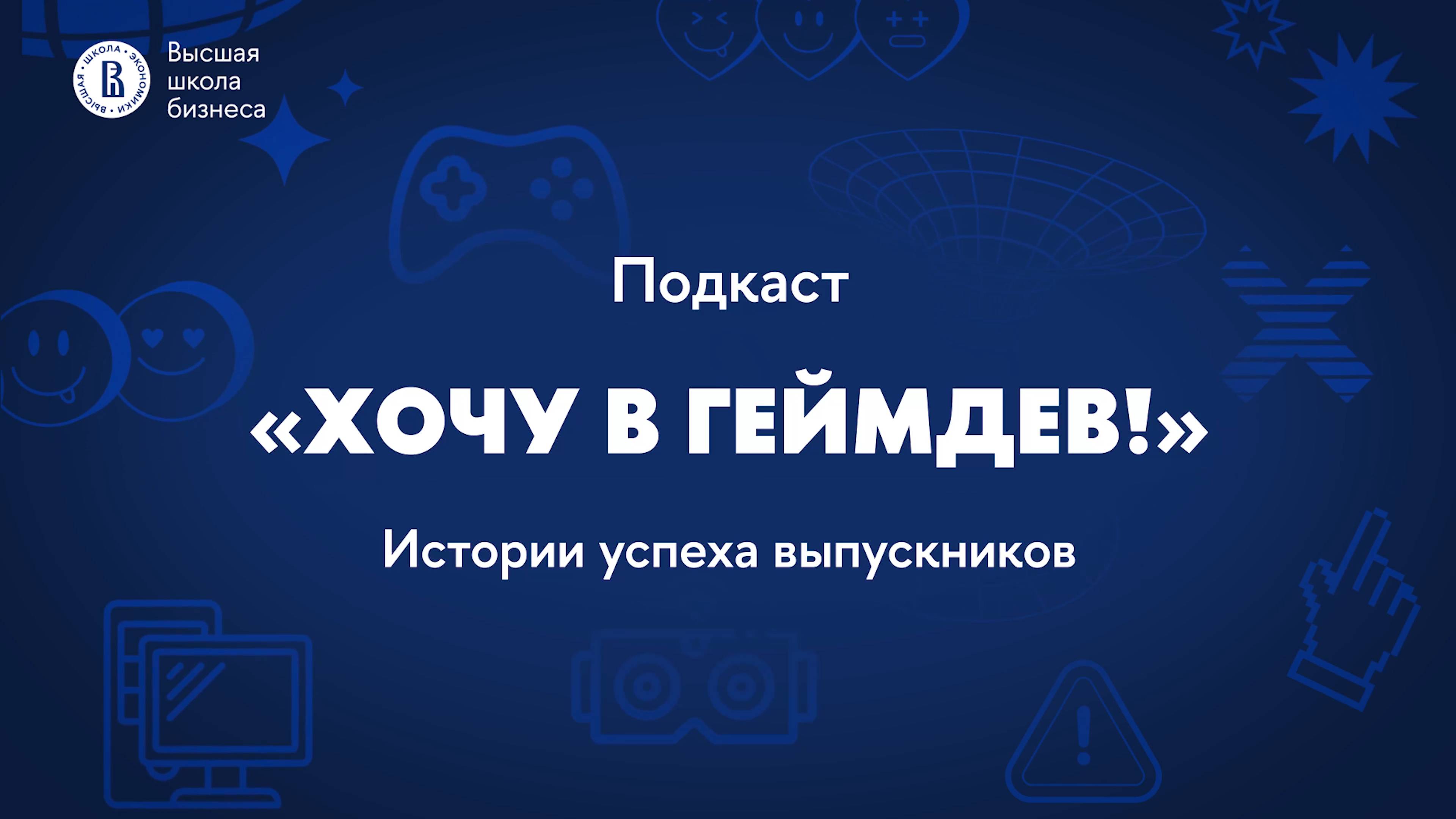 Выпуск 73.2: От студенческого проекта к АА-продукту