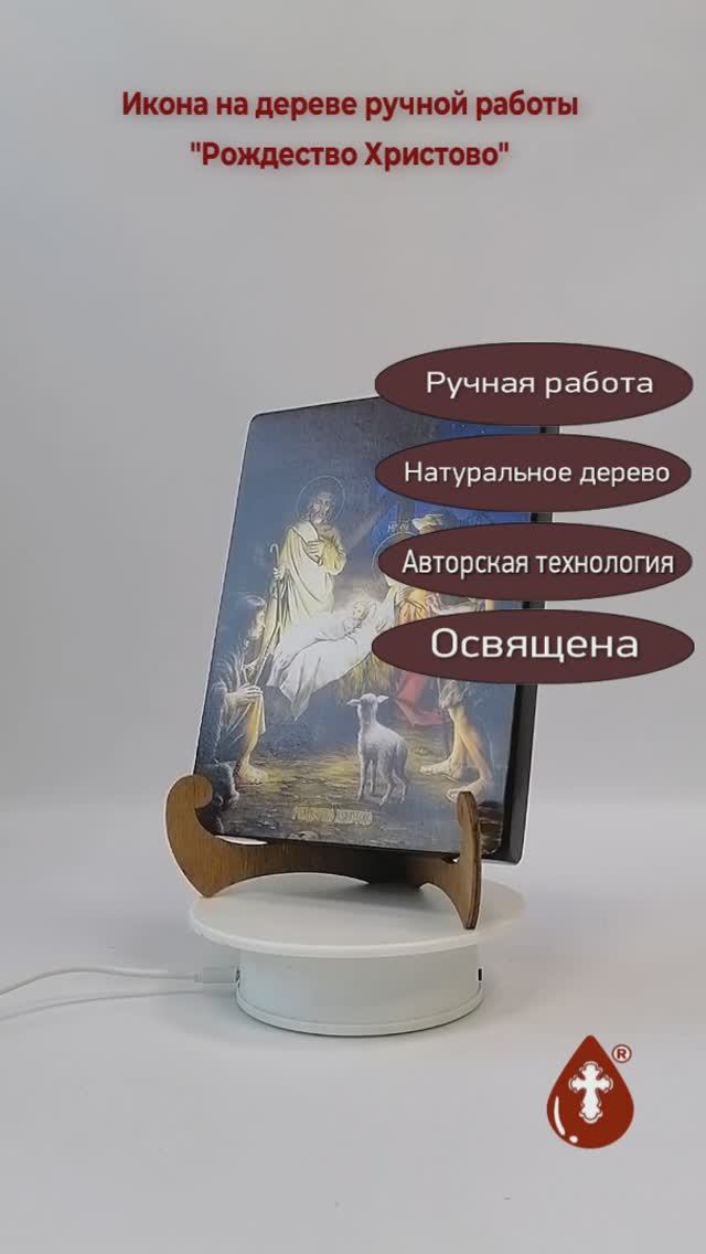 Рождество Христово, 15x20x1,8 см, арт Ид4632