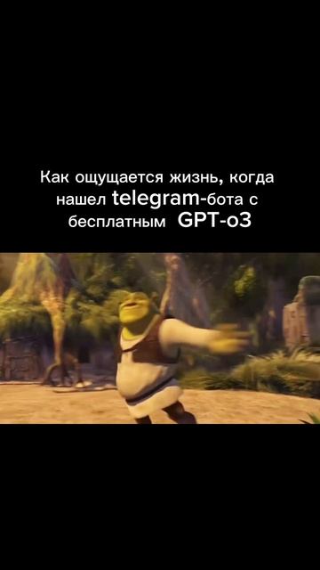 Как ощущается жизнь, когда нашел telegram-бота с бесплатным GPT-o3
