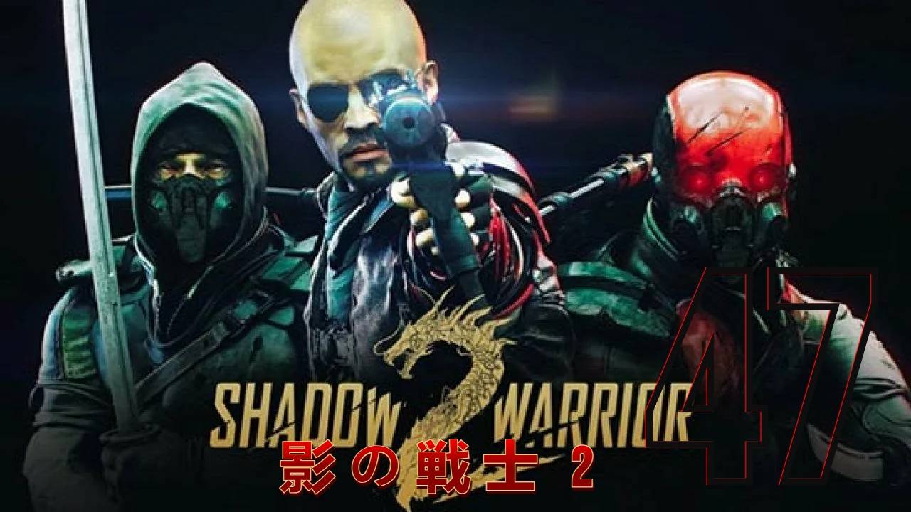 Shadow Warrior 2