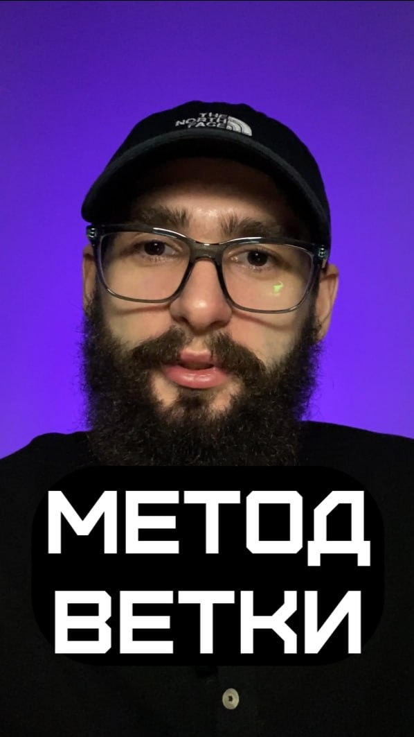Метод ветки