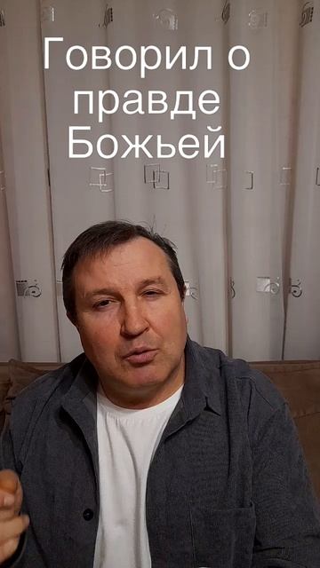 Говорил правду Божью#ИисусХристос#Бог#любовь#Библия#христианство#вера#надежда#церковь#протестантизм