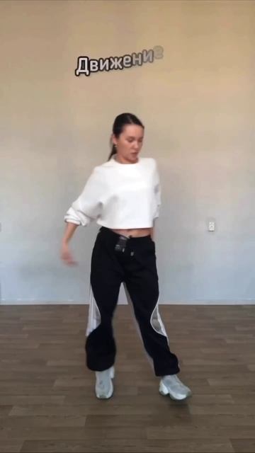 Простые хип-хоп движения для новичков! 💃