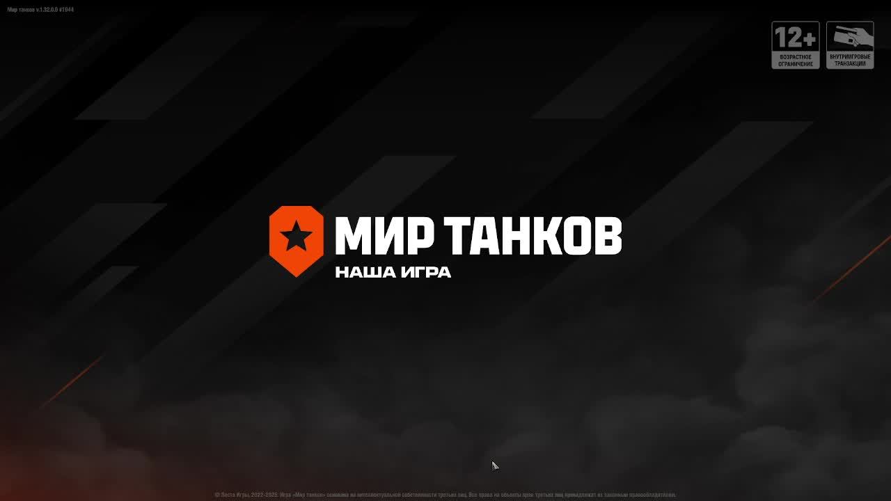 играем в мир танков