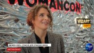 «Women Conf»: Современно для современных женщин