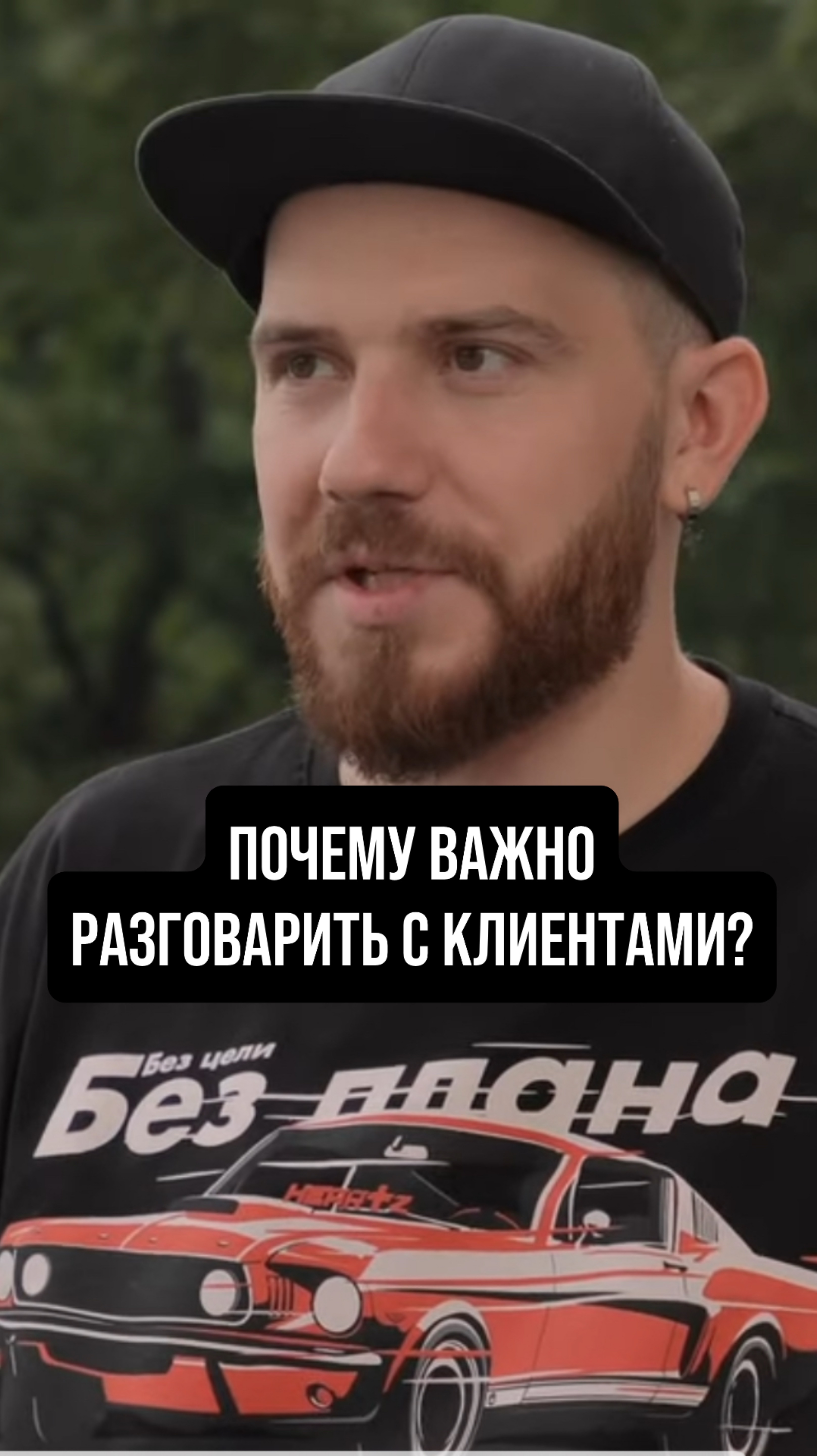 Доверие клиента начинается с ваших вопросов