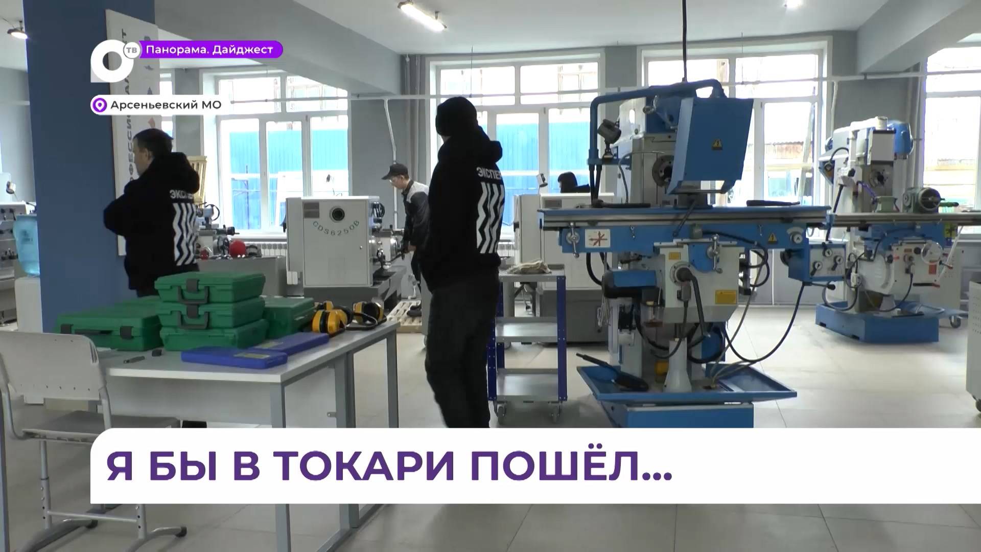 В Арсеньевском округе прошёл конкурс профмастерства среди токарей-универсалов