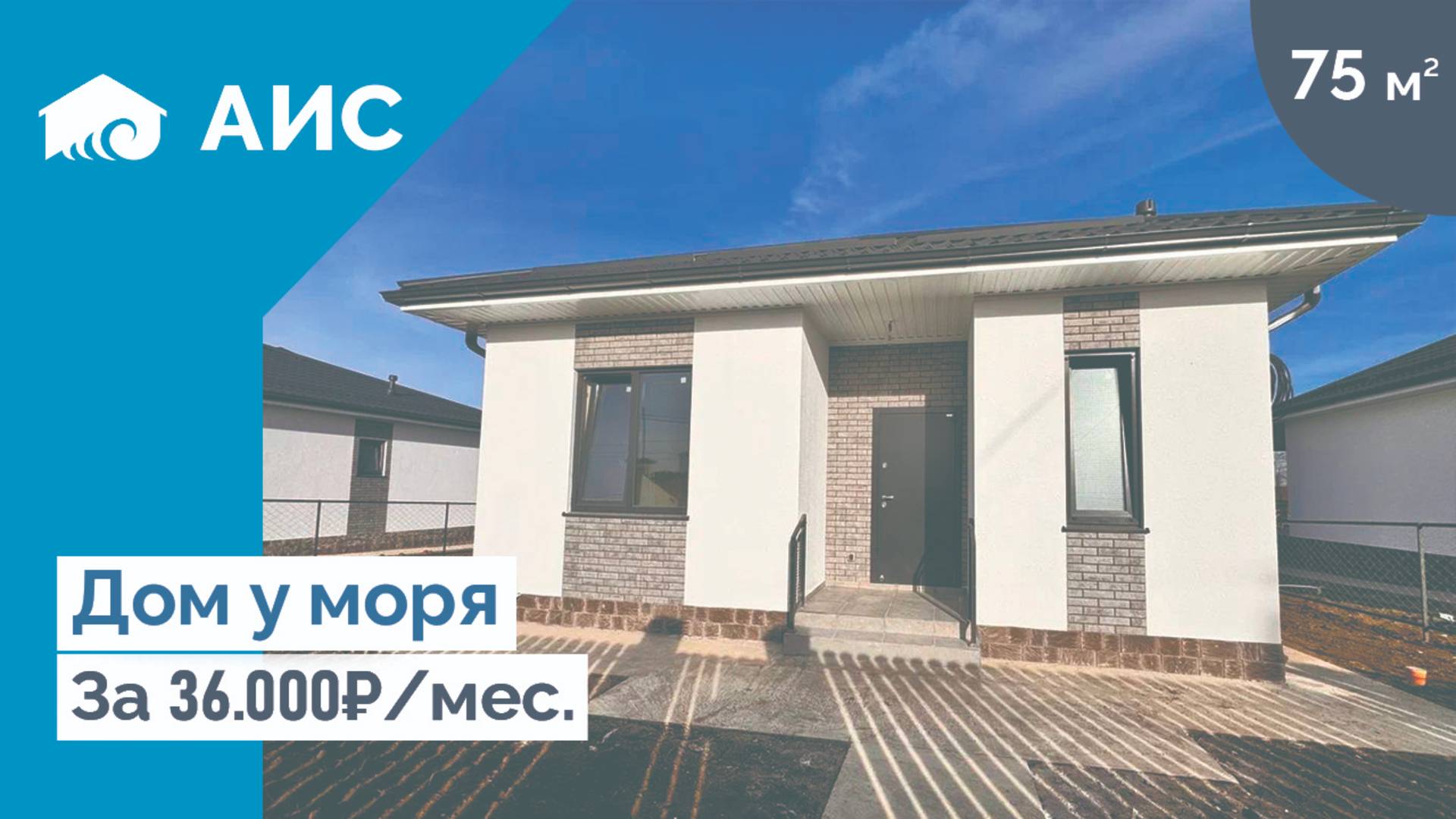 Дом в НОВОЙ АНАПЕ за 36.000р в месяц. Обзор дома 75кв.м. и 107кв.м.