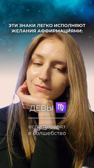 АФФИРМАЦИИ НЕ РАБОТАЮТ! (для всех).3 знака Зодиака, для которых они эффективны ✨ #аффирмации #зодиак