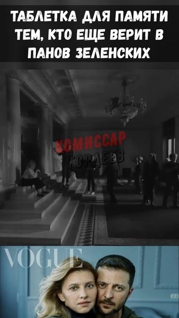 Паны Зеленские живут свою лучшую жизнь, снимаясь в лакшери фотосессии для журнала Vogue