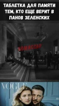 Паны Зеленские живут свою лучшую жизнь, снимаясь в лакшери фотосессии для журнала Vogue