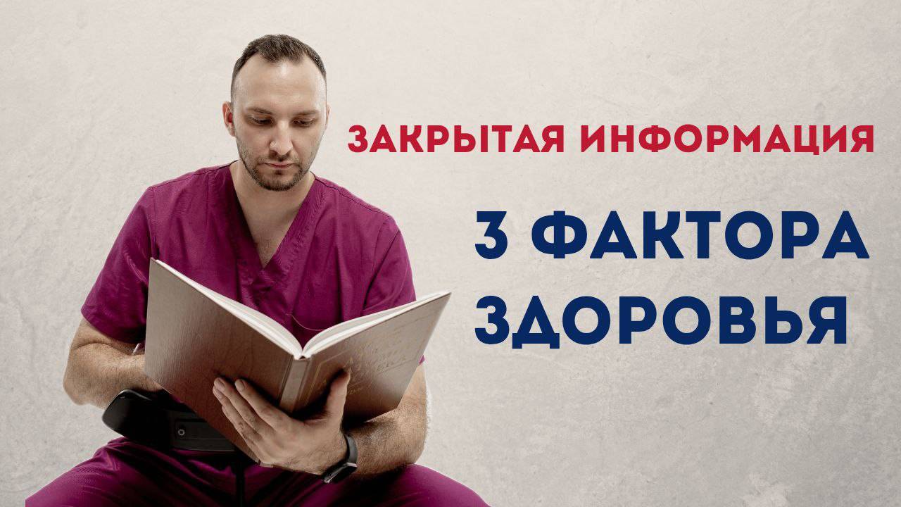 3 фактора здоровья | Нейросанация