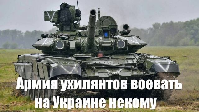 Армия ухилянтов - на Украине практически некому - Война на Украине